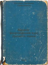 Vvodno-foneticheskiy kurs russkogo yazyka. In Russian /Introductory-phonetic ... - £161.63 GBP