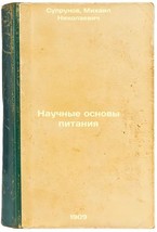 Nauchnye osnovy pitaniya. In Russian /The Science of Nutrition - $399.00