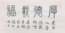 Chinese Calligraphy Hand Brush Painting On 10”x19” Rice Paper “厚德载福” - $14.26