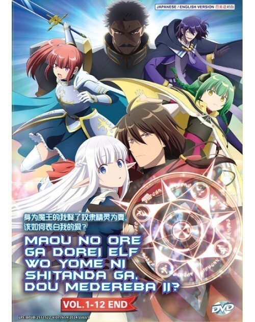 Maou no Ore ga Dorei Elf wo Yome ni Shitanda ga, Dou Medereba Ii? SHIP F... - $17.71