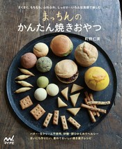 Macchin&#39;s Easy Baked Snack Japanese Baked Snack Recipe Book - £22.76 GBP