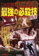 Chinese Martial Arts Strongest Special Moves FILE Japan Book - £31.42 GBP