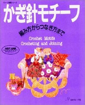 Crochet Motifs Crocheting and Joining Japanese Craft Book Japan - $25.19