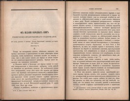 1885 Вера и Разум Журнал Кharkov Journal Religion Philosophy Theosophy History - £159.39 GBP