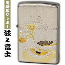 Ukiyoe Ocean Big Wave Japanese Mt. Fuji Electroformed Zippo Oil Lighter MIB - $49.00