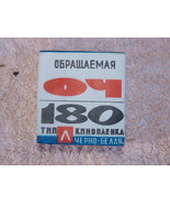 USSR SOVIET RUSSIAN 2x8 MM EXPIRED B&amp;W OC-180 REVERSAL FILM NOS  - $19.20 CAD