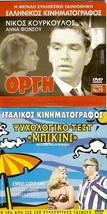 DVD Greek ORGI Anna Fonsou Nikos Kourkoulos Viveta Tsiouni Pantzas Kallergis - £8.78 GBP