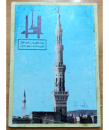 Vintage Arabic Islamic magazine منار الاسلام - السنة الثانية - العدد الا... - $37.08