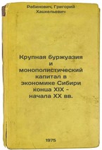 Krupnaya burzhuaziya i monopolisticheskiy kapital v ekonomike Sibiri kontsa X... - $199.00