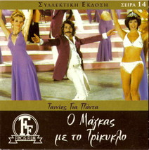 O Magas Me To Trikyklo (Paravas, Karagianni, Marouda, Tsivilikas) ,Greek Dvd - £11.73 GBP