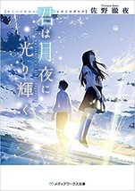 Kimi wa Tsukiyo ni Hikarikagayaku Novel Japan Dengeki Bunko Gold Award - £17.82 GBP