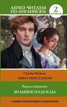 Great Expectations - £6.41 GBP