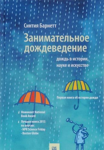 Zanimatelnoe dozhdevedenie. Dozhd v istorii, nauke i iskusstve [Hardcove... - $22.54