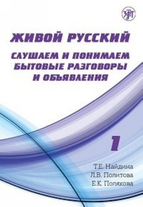 Zhivoj russkij / We listen and understand everyday conversations and ads... - $16.00