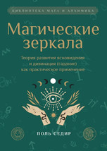 Магические зеркала. Теория развития ясновидения Magic Book in RUSSIAN - £14.70 GBP