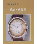 Kokusan udedokei 12 Senzen Sengo Hen 2002  Domestic watch Catalog Japan ... - £117.68 GBP