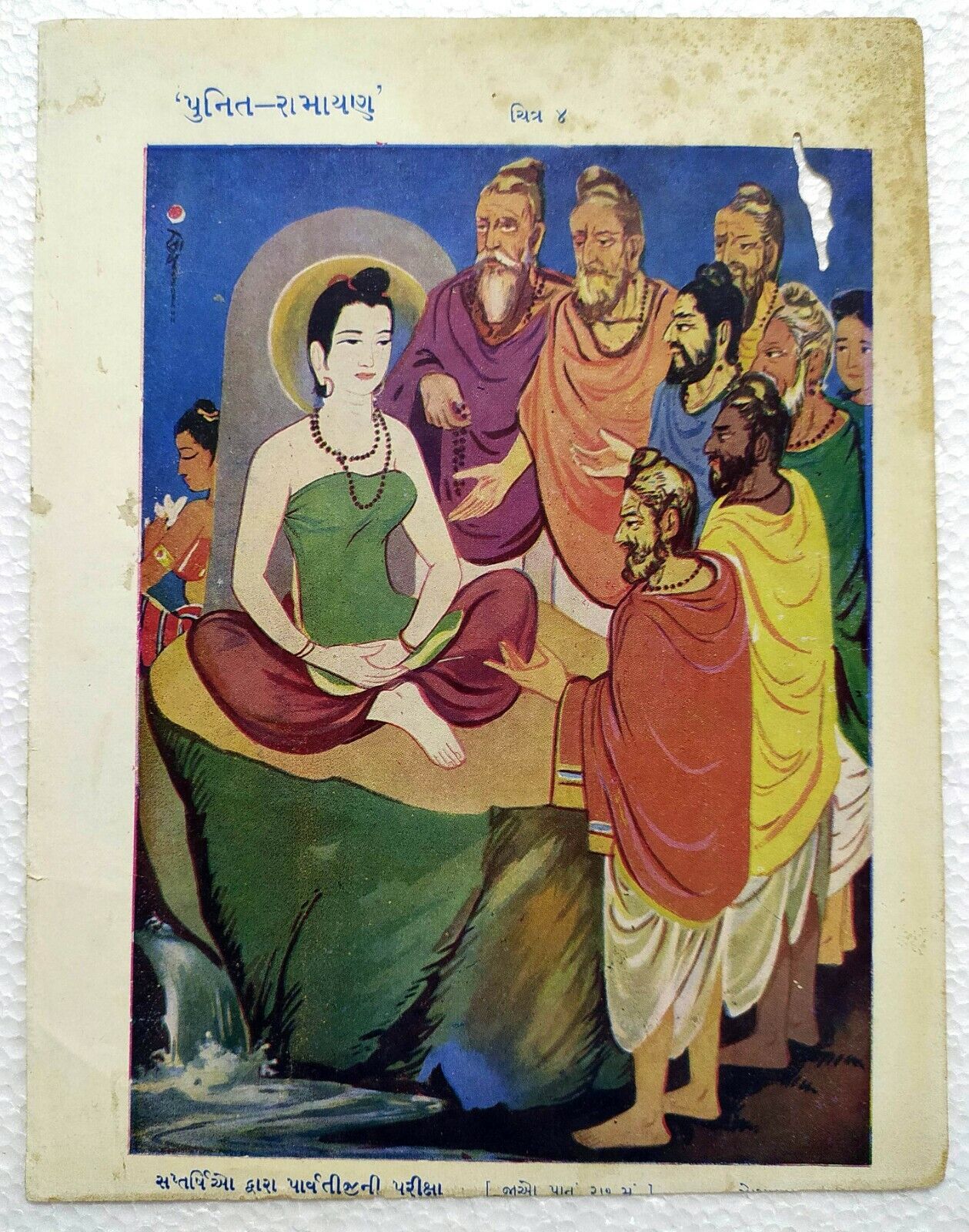 Goddess Parvati tested by Saints Religious magazine page 24 x 18 cm Hind... - $12.99