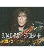 Vladimir Kuzmin. Rocker Part 3. Zakrytie sezona [Audio CD] Kuzmin Vladimir - $16.08 CAD