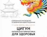 Tsigun - kitajskaja gimnastika dlja zdorovja - $9.00