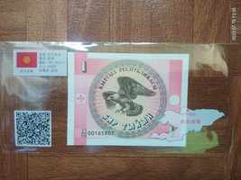 Kyrgyzstan 1 Tyiyn Banknote, 1993, P-1a, UNC - £0.78 GBP