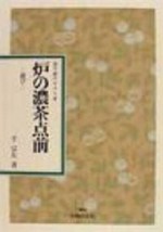 OMOTESENKE Japanese Tea Ceremony Sado Textbook 4 Koicha Temae Ro Warigei... - £20.04 GBP