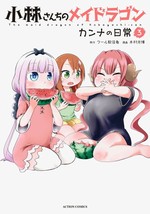 Kobayashi san chi no Maid Dragon Kanna no nichijo 3 Japanese comic Manga anime - £17.72 GBP
