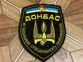 combat patch ukrainian army army 46 special forces battalion donbass - €8,52 EUR
