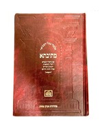 Mesivta Gemara Megilah Daf 2 -17. - $452.39 MXN