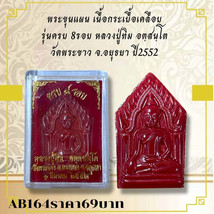 Thai Amulet Somdej Style Buddhist Monk Wat Phra Khao 2009 Edition - $731.45 MXN