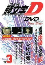 Initial D Memorial DVD Magazine First Stage Dash-hen VOL.3 2013 Japan Book - £36.99 GBP