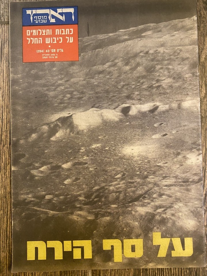 Israel Newspaper Haaretz Men On The Moon 18/07/1969 - $23.15
