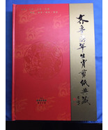 2005 QILU vintage chinese folk paper cut art book collectors ROOSTER YEAR - $98.98