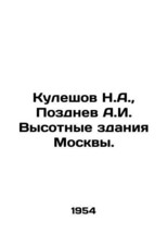 Kuleshov N.A., Pozdnev A.I. High-rise buildings in Moscow. In Russian (ask us if - £314.64 GBP