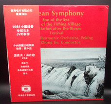 Sheng Li Hong OCEAN SYMPHONY Central Philharmonic Orchestra 1981 Hong Kong LP  - £28.30 GBP