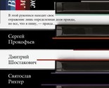 V dome muzyka zhila. Dmitrij Shostakovich. Sergej Prokofev. Svjatoslav R... - $23.00