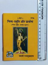Religious Gita Press NITYA STUTI AUR PRARTHANA Book By Swami Ramsukh Das... - $12.76