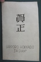 1945 Vintage Sapporo Hokkaido Japan Christmas Card Original Paper Print 16pt - £14.96 GBP