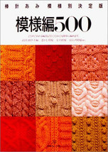 Knit Designs Book 500 Knitting Patterns - Japanese Craft Book - $33.09