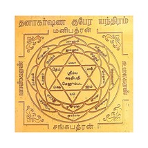 Anciently Dhanakarshana Kubera Yantra Small Size 2x2 Inches, Copper Yant... - $14.84