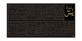 Islamic traditional Surah Yaseen Shareef Painting Without Frame 20x40 Inch Black - £27.68 GBP