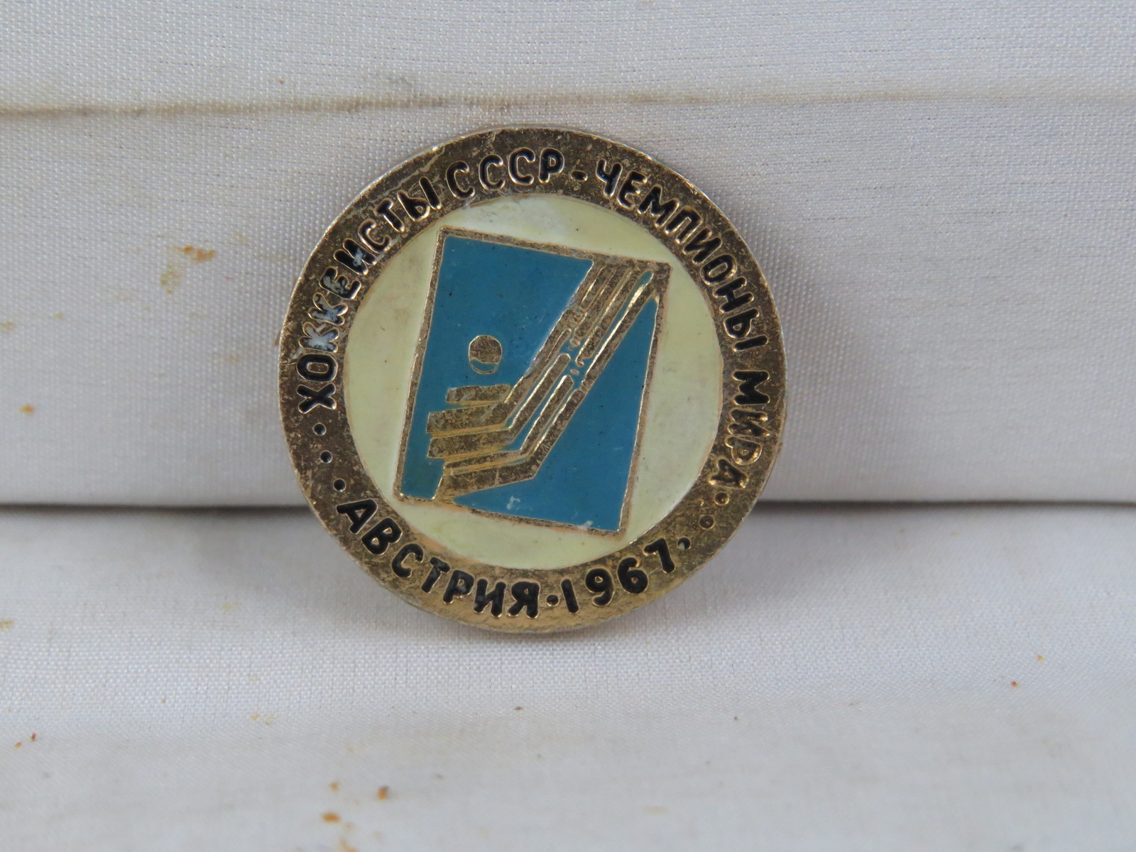 Primary image for Vintage Hockey Pin - Team USSR 1967 World Champions - Stamped Pin 