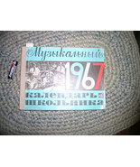 L174 VINTAGE SOVIET RUSSIAN USSR PROPOGANDA CALENDAR BOOK CHILDREN MUSIC... - $31.19 CAD