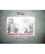L175 VINTAGE SOVIET RUSSIAN USSR PROPOGANDA PHILATELY CALENDAR  1975 - $20.33 CAD