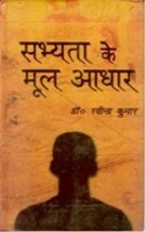 Sabhyata Ke Mool Aadhar [Hardcover] - £20.39 GBP
