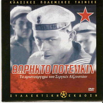 Battleship Potemkin (Alexander Antonov, Vladimir Barsky) Region 2 Dvd - £7.11 GBP