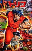 Novel Toriko : Kaimaku! Gourmet Adventure!! (Book) Japan - £14.52 GBP