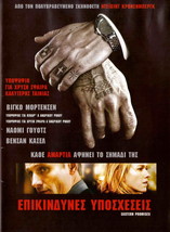 Eastern Promises (2007) Naomi Watts, Viggo Mortensen, Armin Mueller-Stahl R2 Dvd - £13.13 GBP