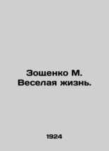 Zoshchenko M. Merry Life. /Zoshchenko M. Veselaya zhizn&#39;. - £313.75 GBP