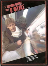 THE FUGITIVE (Harrison Ford) [Region 2 DVD] only English,Spanish,Dutch - £6.98 GBP