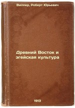 Drevniy Vostok i egeyskaya kul&#39;tura. In Russian /Ancient East and Aegean... - $399.00